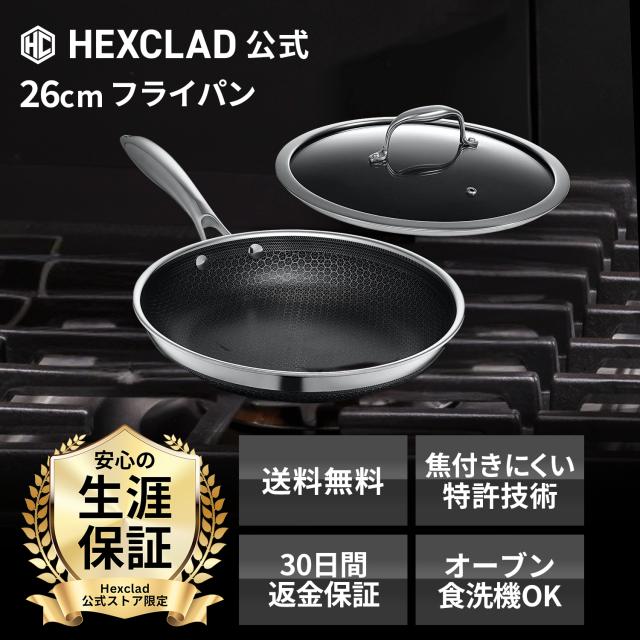 t*3様 HexClad フライパン 26cm ＋ 蓋 HexClad 公式 ハイブリッド フライパン 26cm 蓋付き ノン